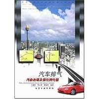 汽车排气污染治理及催化转化器