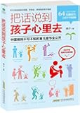 把话说到孩子心里去