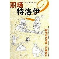 职场特洛伊2