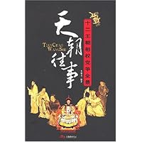 天朝往事:十二王朝相权党争全景