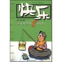 快乐:享受人生的8大技巧