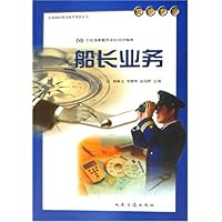 船长业务(驾驶专业)