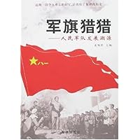 军旗猎猎-人民军队发展溯源