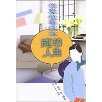你我他笔记本：成功人生