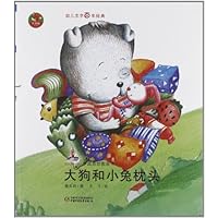 中国原创图画书:大狗和小兔枕头