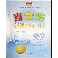 英语(8上适用于人教新目标)/当堂练新课时同步训练