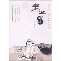 老子密码