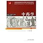 中药学