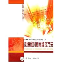 创造和创新思维及方法