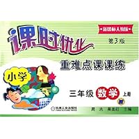 小学3年级数学(上)(新课标人教版)