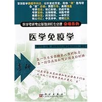 医学免疫学