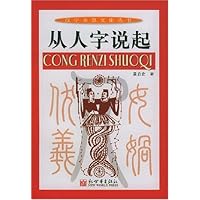 从人字说起