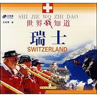 世界我知识:瑞士