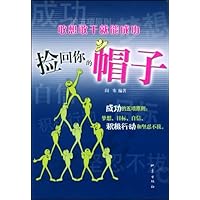 捡回你的帽子