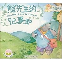 熊先生的记事本