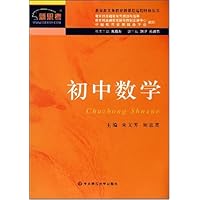 教育部义务教育新课程远程研修丛书•初中数学
