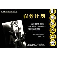 英汉对照管理袖珍手册•商务计划