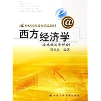 西方经济学:宏观经济学部分