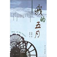 我的五月