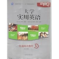 普通高等教育十一五国家级规划教材•大学实用英语3:快速阅读教程