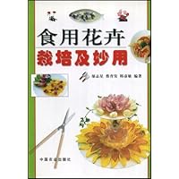 食用花卉栽培及妙用