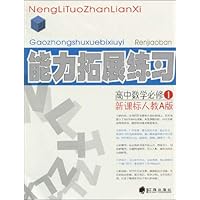 能力拓展练习:高中数学必修1(新课标人教A版)