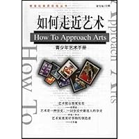 如何走近艺术:青少年艺术手册