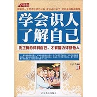 学会识人了解自己