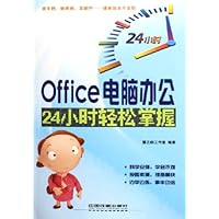 Office电脑办公24小时轻松掌握
