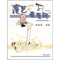 演艺麦克风:彭长征漫画