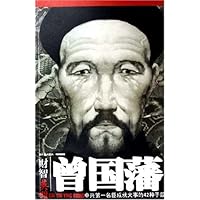 财智英雄:曾国藩(中兴第一名臣成就大事的42种手段)