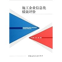 施工企业信息化绩效评价