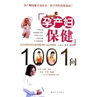 孕产妇保健1001问
