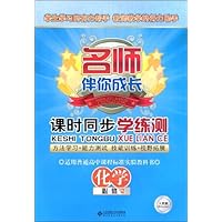 课时同步学练测:化学(必修2)(人教版)