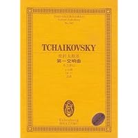 柴科夫斯基第一交响曲:冬之梦幻g小调Op13总谱