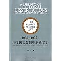 1920-1937:中学国文教育中的新文学