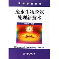 废水生物脱氮处理新技术