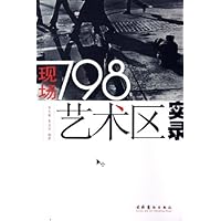 现场:798艺术区实录