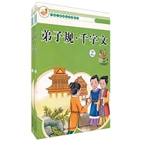 弟子规•千字文(注音版)(套装上下册)