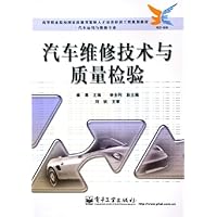 汽车维修技术与质量检验