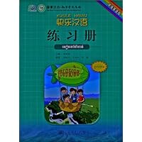 快乐汉语:练习册(柬埔寨语版)