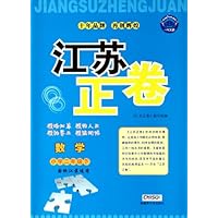 江苏正卷:数学小学2年级下(国标江苏适用)