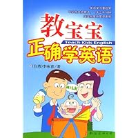教宝宝正确学英语