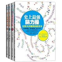 史上最强脑力操(套装共4册)