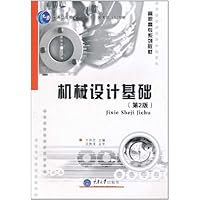 机械设计基础(第2版)