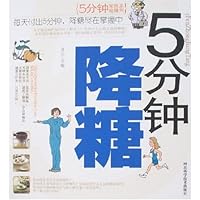 5分钟降糖