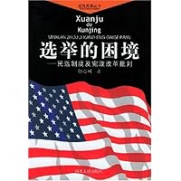 选举的困境:民选制度及宪政改革批判