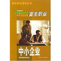 富生职业:中小企业