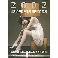 2002世界公开征集设计展获奖作品集