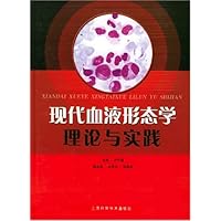 现代血液形态学理论与实践